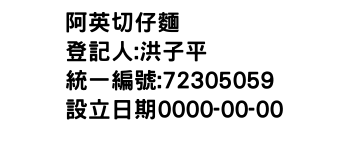 IMG-阿英切仔麵