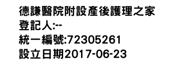 IMG-德謙醫院附設產後護理之家