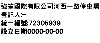IMG-強笙國際有限公司河西一路停車場