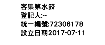 IMG-客集第水餃