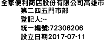 IMG-全家便利商店股份有限公司高雄市第二四五門市部