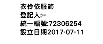 IMG-衣伶依服飾