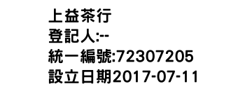 IMG-上益茶行