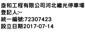 IMG-坴和工程有限公司河北繼光停車場
