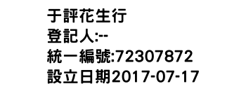 IMG-于評花生行
