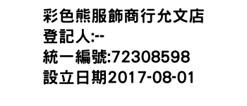 IMG-彩色熊服飾商行允文店