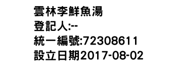 IMG-雲林李鮮魚湯