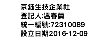 IMG-京鈺生技企業社