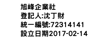 IMG-旭峰企業社