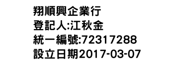 IMG-翔順興企業行