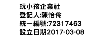 IMG-玩小孩企業社