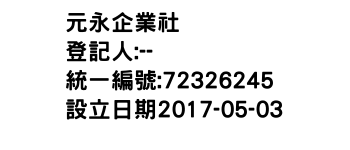 IMG-元永企業社