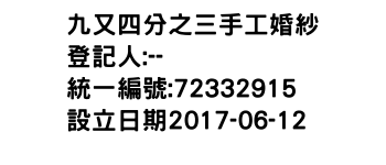 IMG-九又四分之三手工婚紗