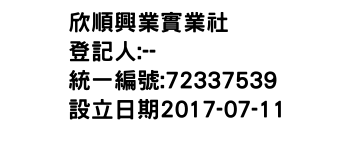 IMG-欣順興業實業社