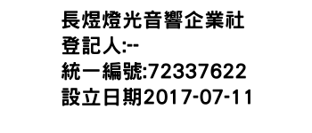 IMG-長煜燈光音響企業社