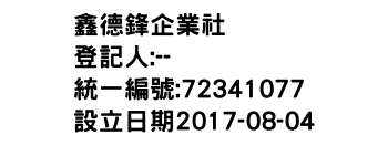 IMG-鑫德鋒企業社