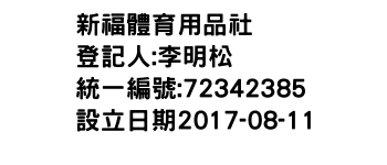 IMG-新福體育用品社