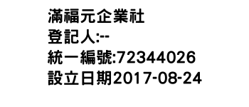 IMG-滿福元企業社