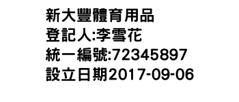 IMG-新大豐體育用品