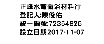 IMG-正峰水電衛浴材料行