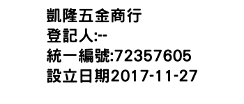 IMG-凱隆五金商行