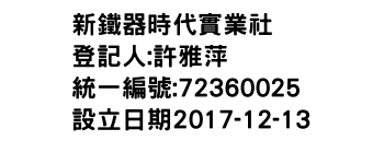 IMG-新鐵器時代實業社