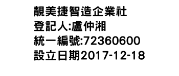 IMG-靚美捷智造企業社