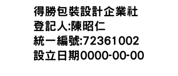 IMG-得勝包裝設計企業社