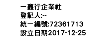 IMG-一鑫行企業社