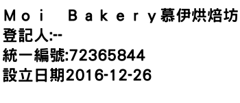 IMG-Ｍｏｉ　Ｂａｋｅｒｙ慕伊烘焙坊