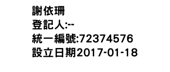 IMG-謝依珊