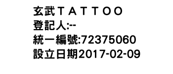 IMG-玄武ＴＡＴＴＯＯ