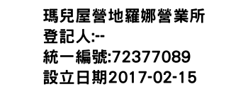 IMG-瑪兒屋營地羅娜營業所