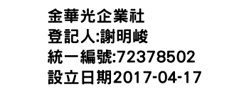 IMG-金華光企業社