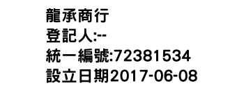 IMG-龍承商行