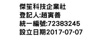 IMG-傑笙科技企業社