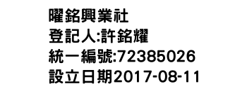 IMG-曜銘興業社