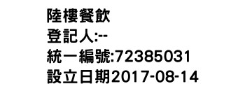 IMG-陸樓餐飲