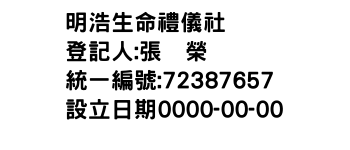 IMG-明浩生命禮儀社