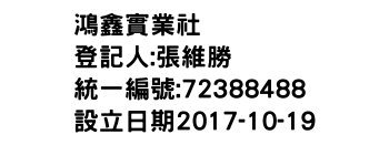 IMG-鴻鑫實業社