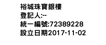 IMG-裕城珠寶銀樓