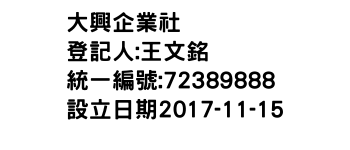 IMG-大興企業社