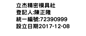 IMG-立杰精密模具社