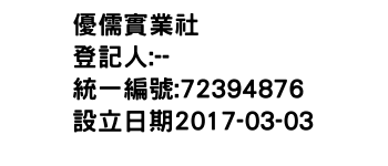 IMG-優儒實業社