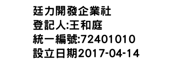 IMG-廷力開發企業社