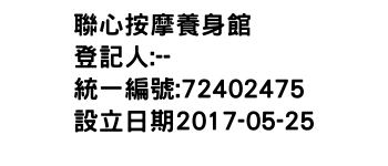 IMG-聯心按摩養身館