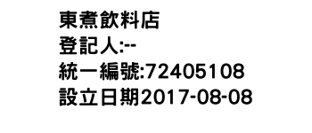 IMG-東煮飲料店