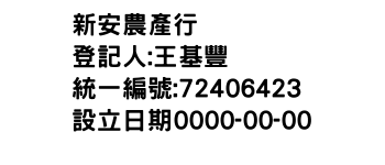 IMG-新安農產行