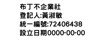 IMG-布丁不企業社