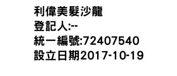 IMG-利偉美髮沙龍